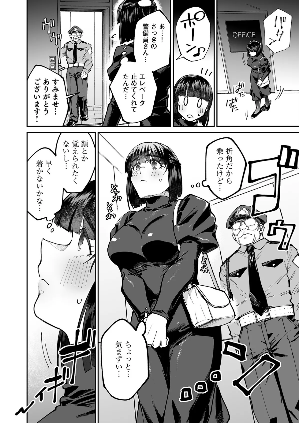 「オクでこすっちゃ…だめぇ！」身動きとれない車内で、ナカに注がれちゃって…！ 6ページ