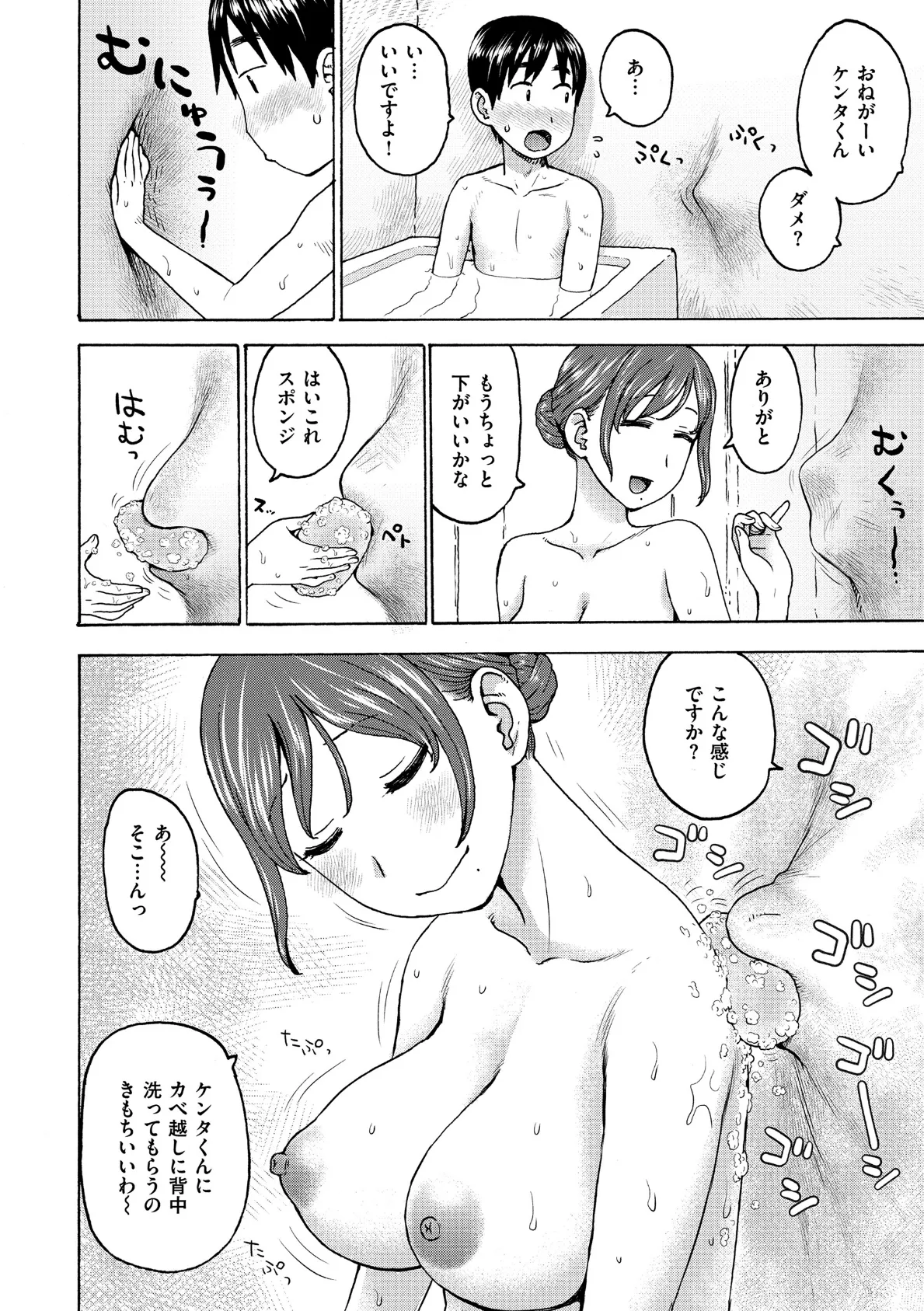 壁越し 4ページ