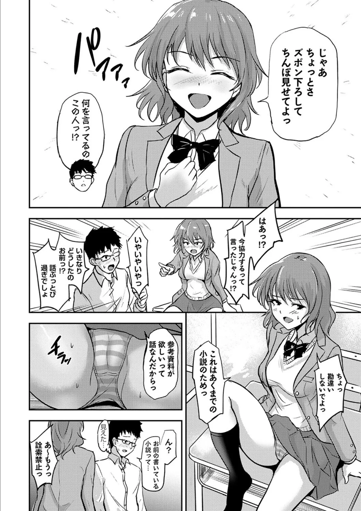 ゲスガオノエミ 4ページ