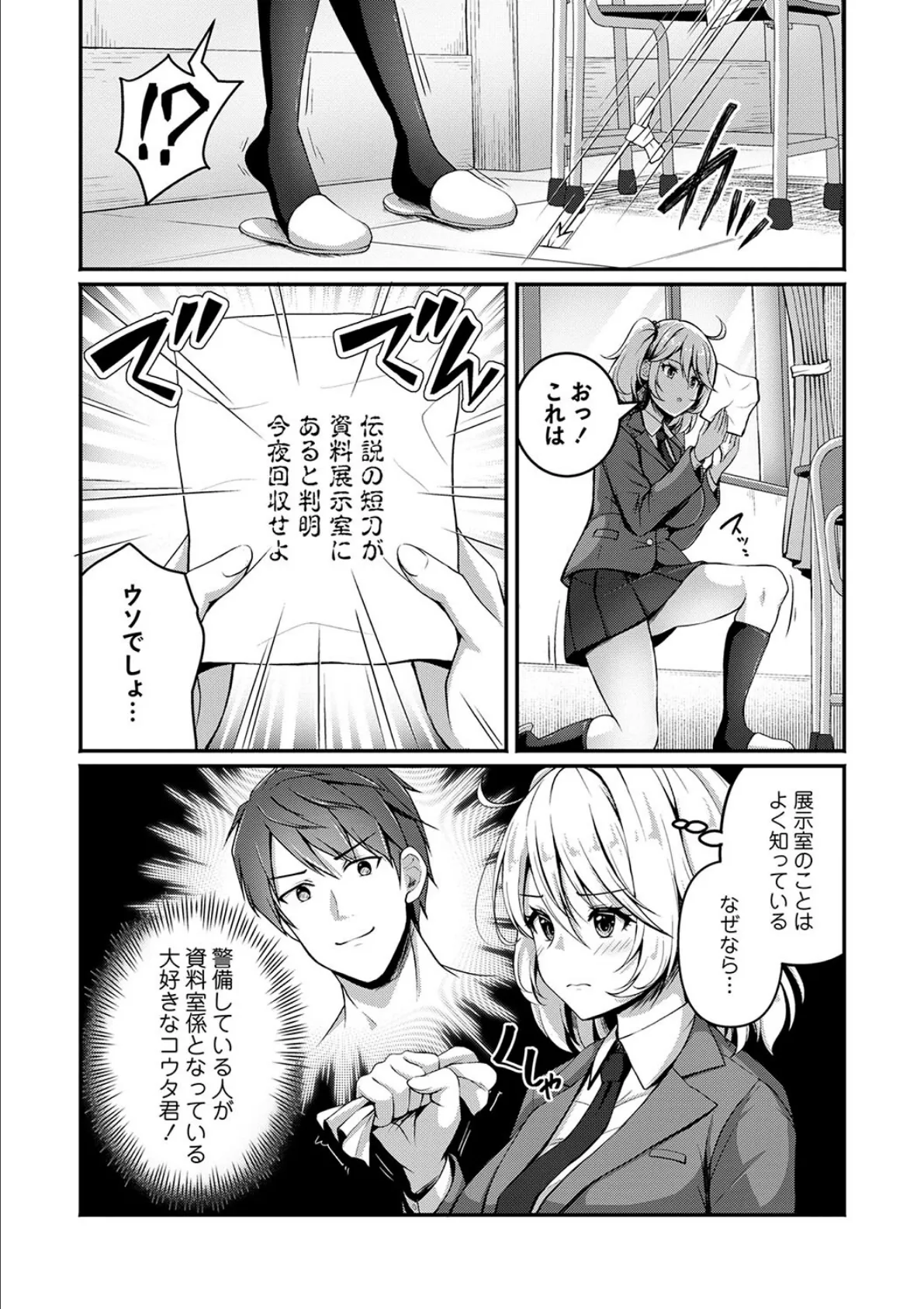 任務？恋愛！？今ドキくノ一のしくじり話 3ページ