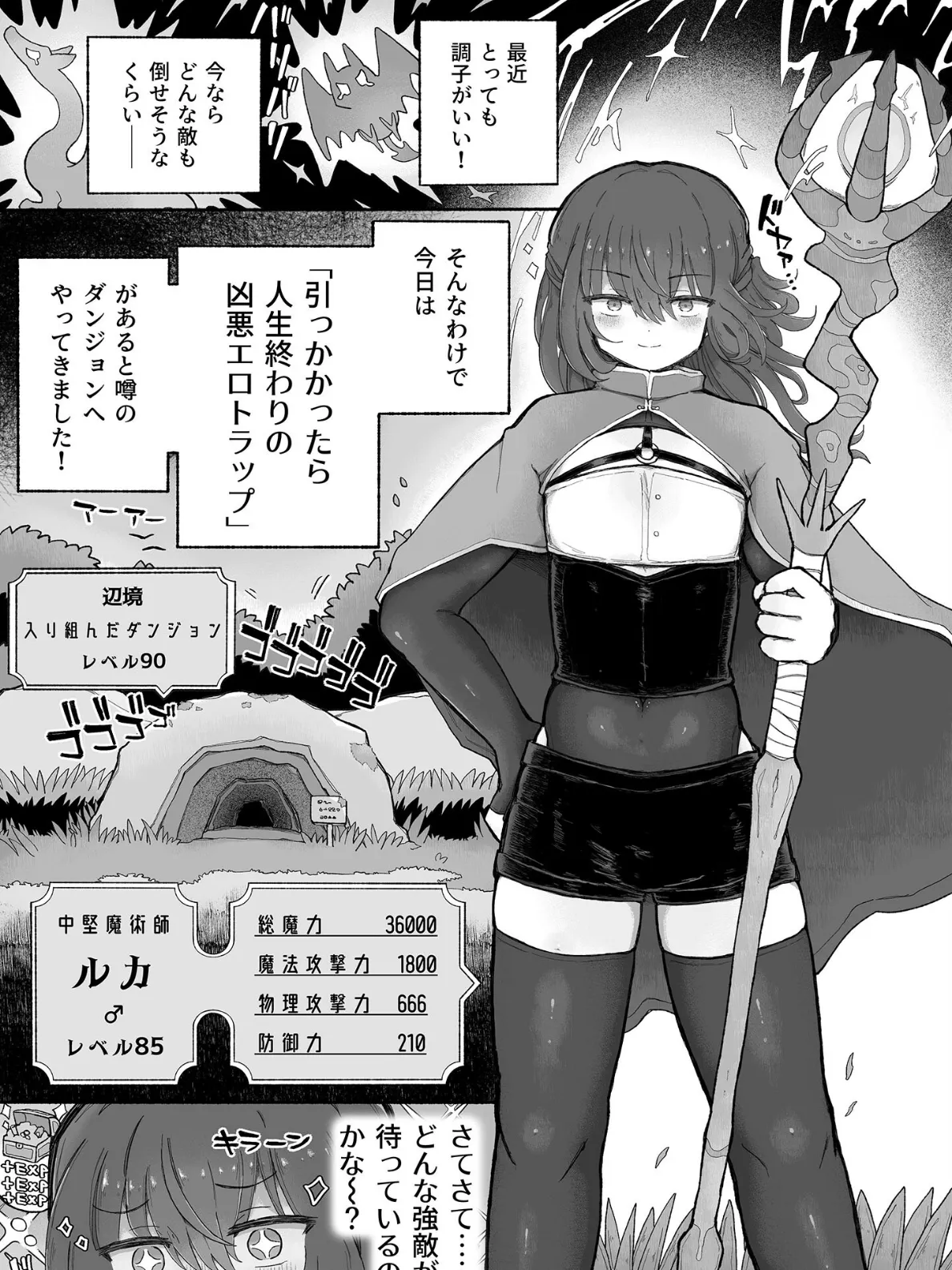 どハマり注意の去勢ダンジョン！〜無限射●の快楽地獄へようこそ〜 モザイク版 5ページ