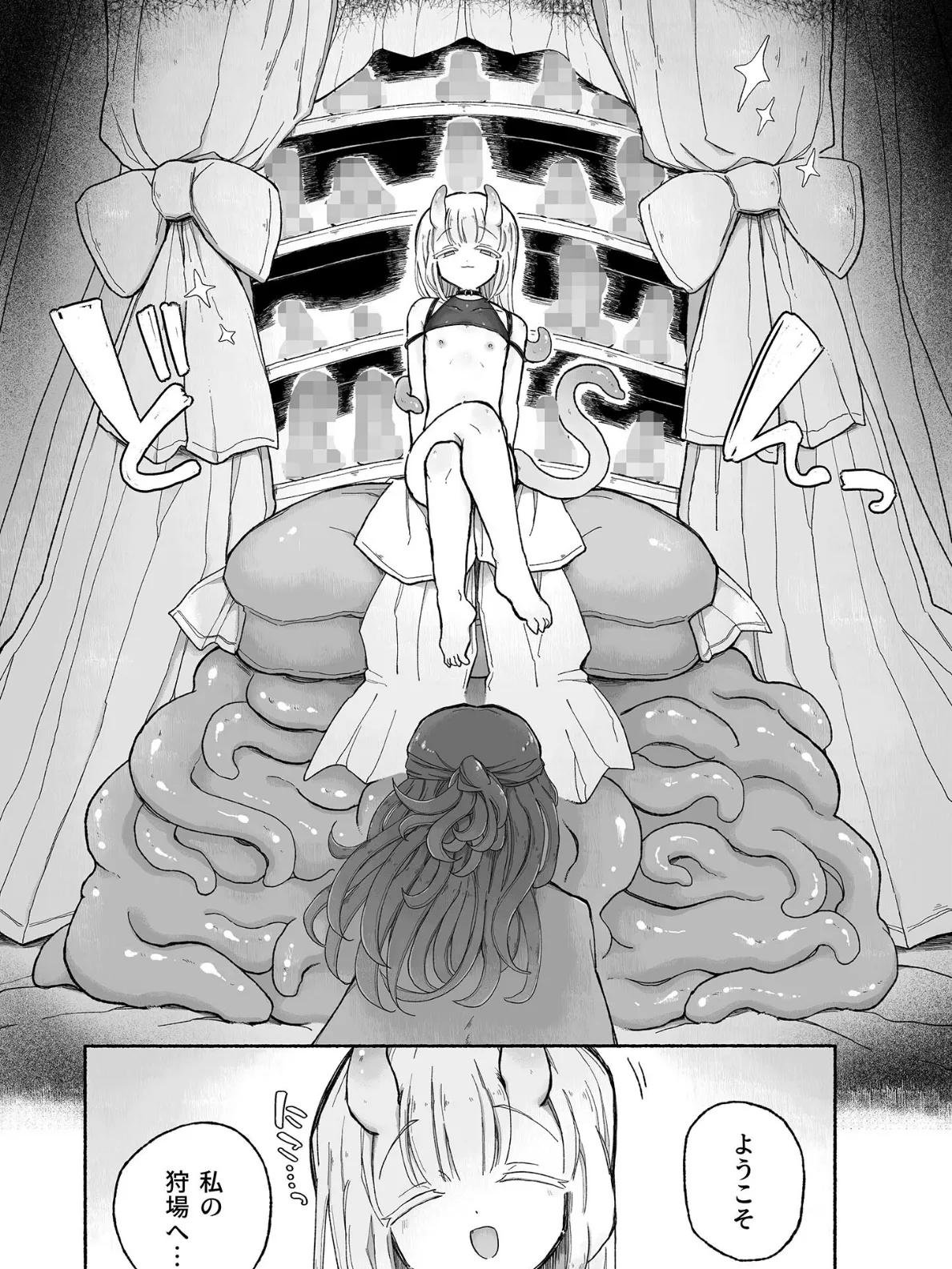 どハマり注意の去勢ダンジョン！〜無限射●の快楽地獄へようこそ〜 モザイク版 7ページ