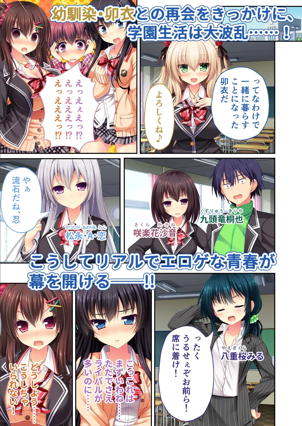 リアルエロゲシチュエーション! H×3 モザイク版 6ページ