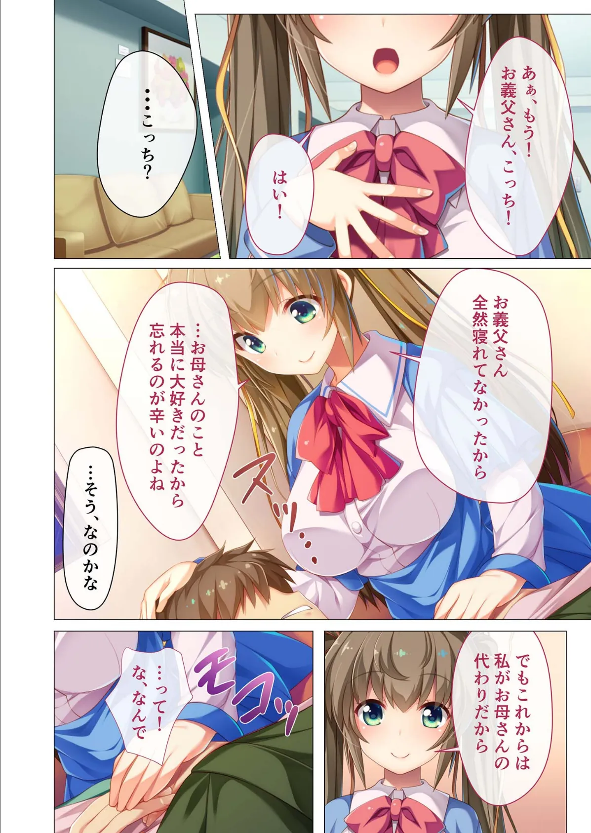 バブみな愛娘のイキすぎ母性 〜寂しいなら…ナカにいっぱい出していいよ〜 モザイク版 4ページ