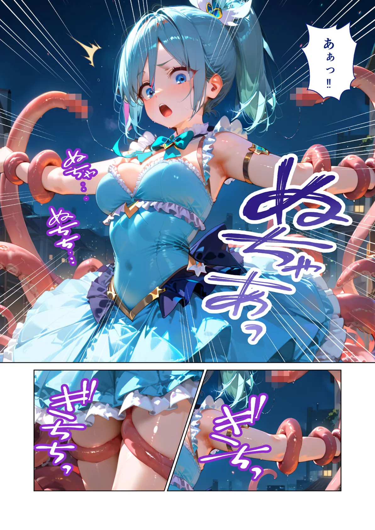 魔法×女は触手に絶対勝てない 〜ベリー&ピーチ完全敗北〜 モザイク版 12ページ