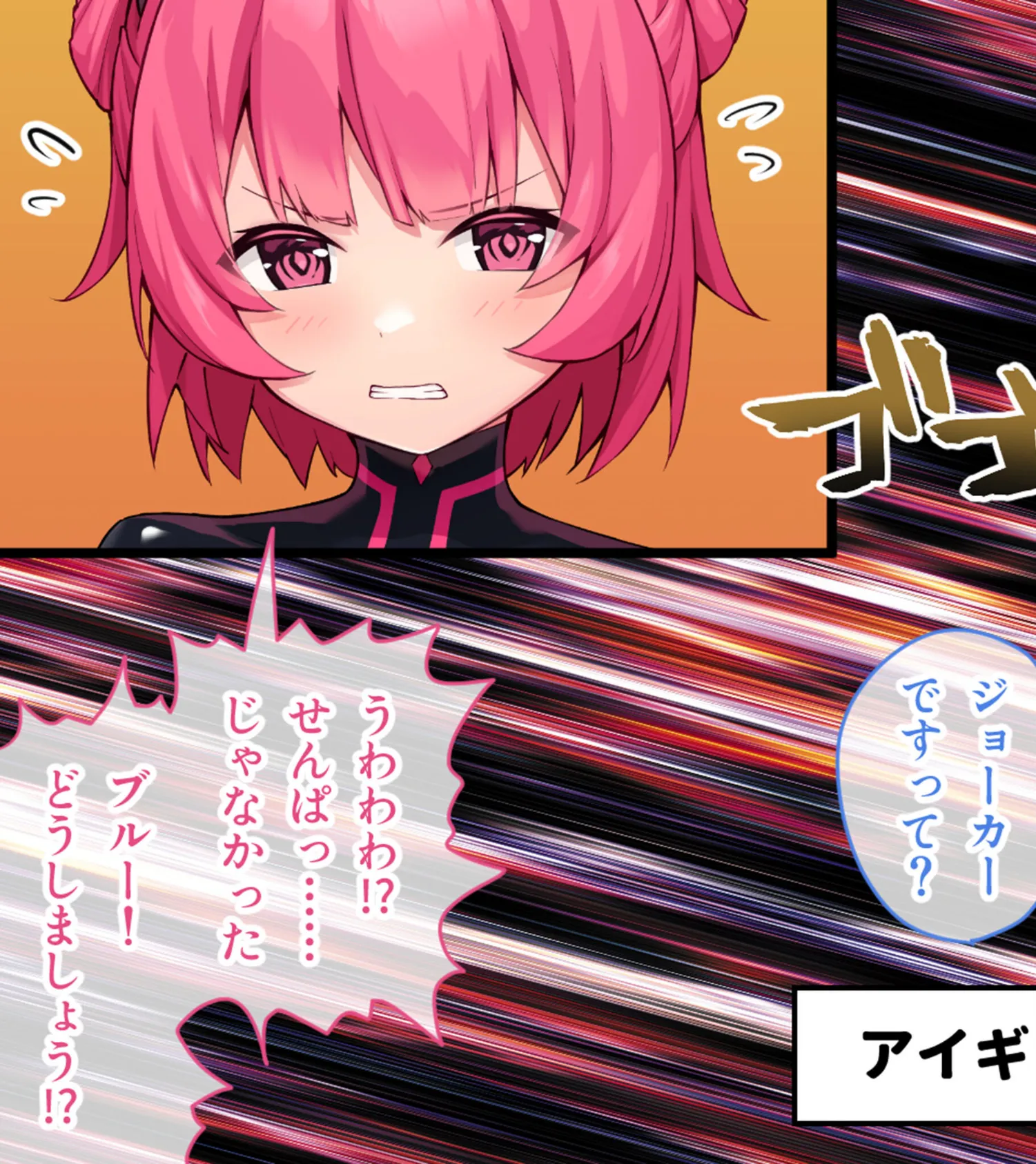 特命少女アイギス・ピンク CGノベル版 モザイク版 〜純潔ヒロインは悪の組織に囚われイキ狂う〜 7ページ