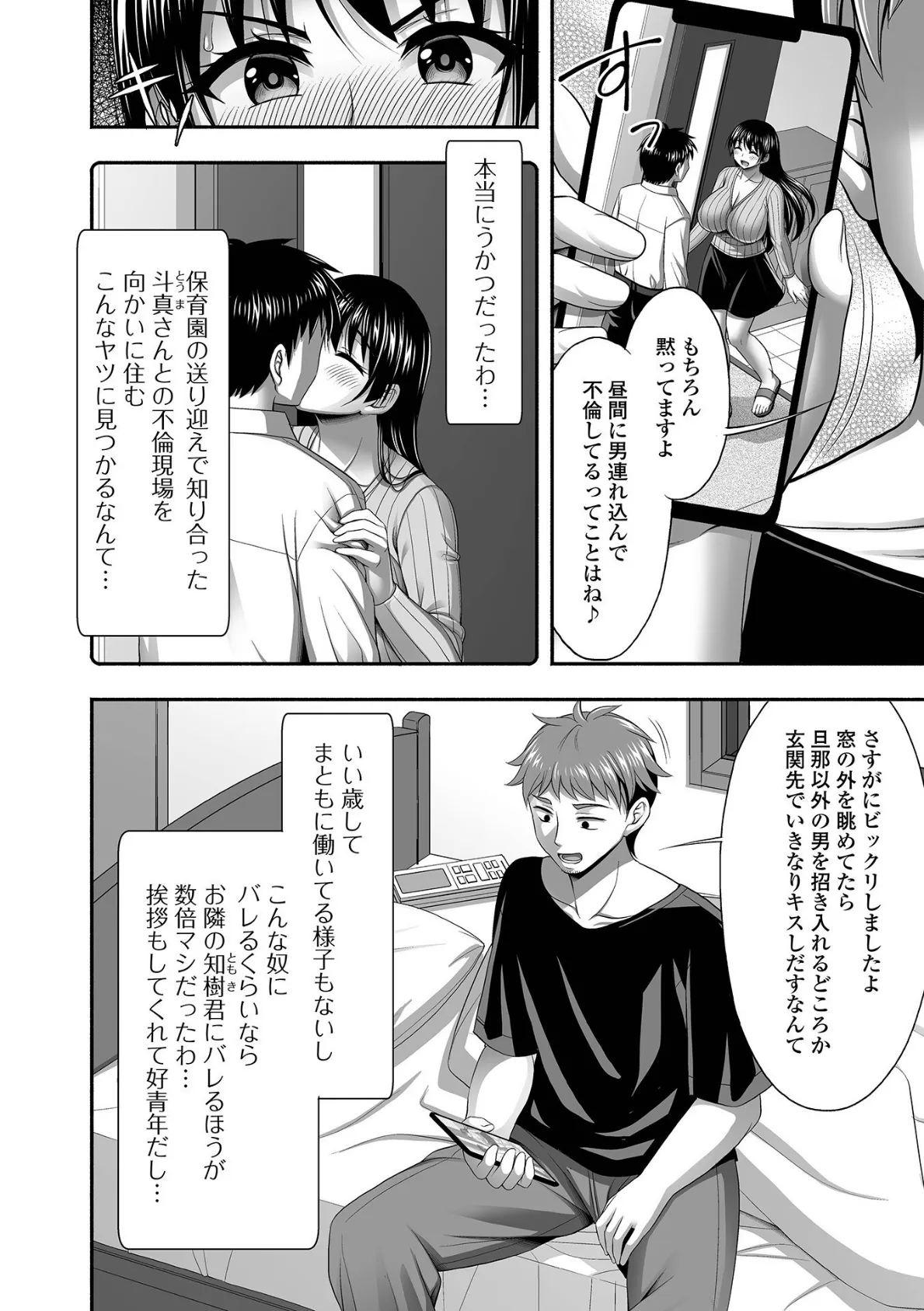 コミック刺激的SQUIRT！！ Vol.57 14ページ