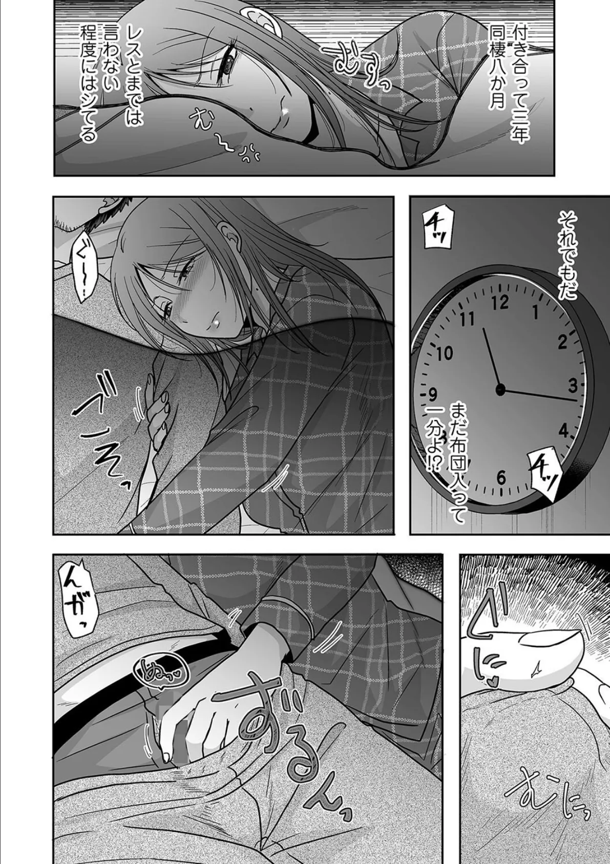 エッチは朝より夜がいい 2ページ