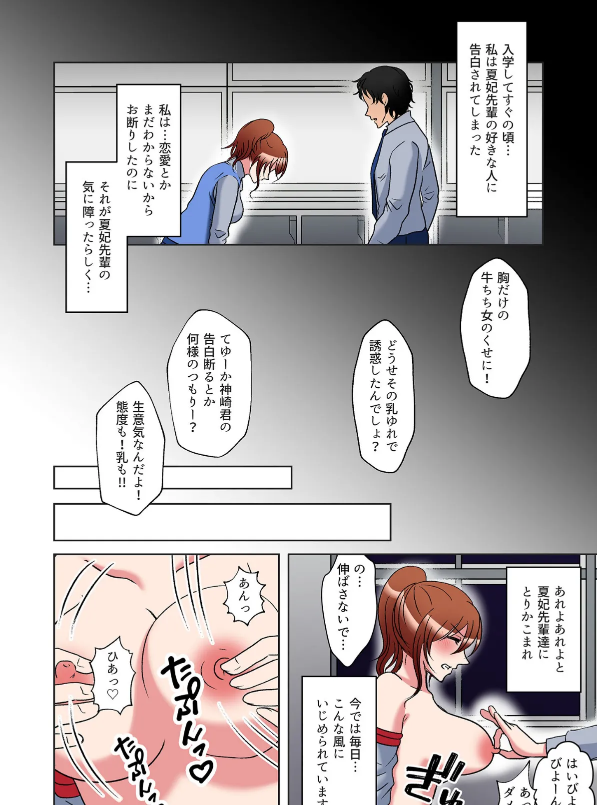 【フルカラー】牛ちちレズいじめ モザイク版 4ページ