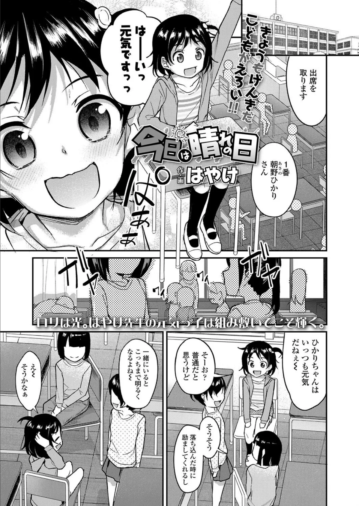 今日は晴れの日