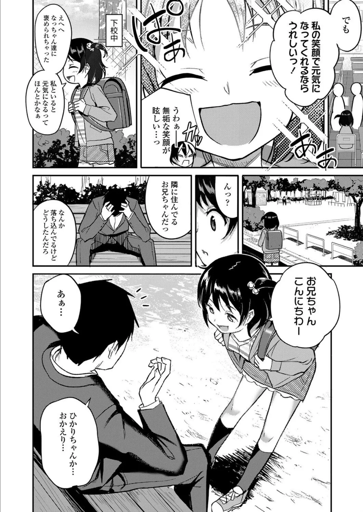 今日は晴れの日 2ページ