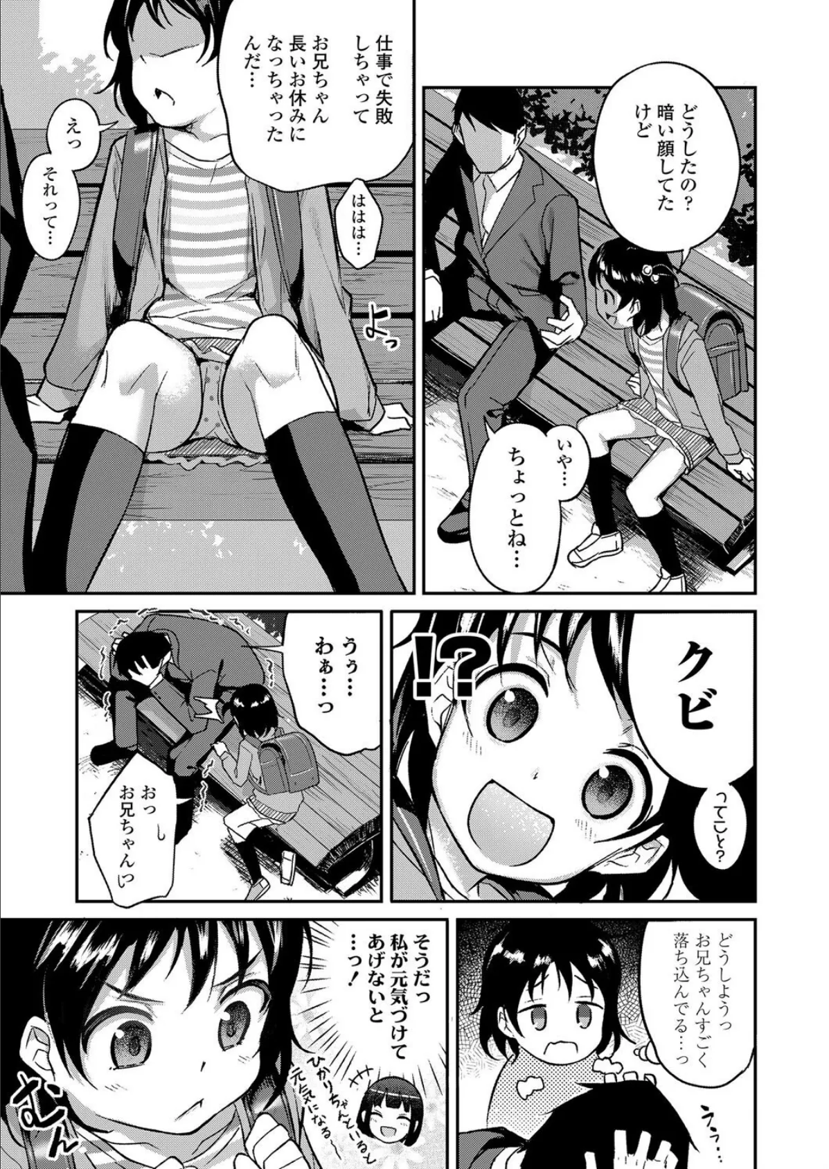 今日は晴れの日 3ページ