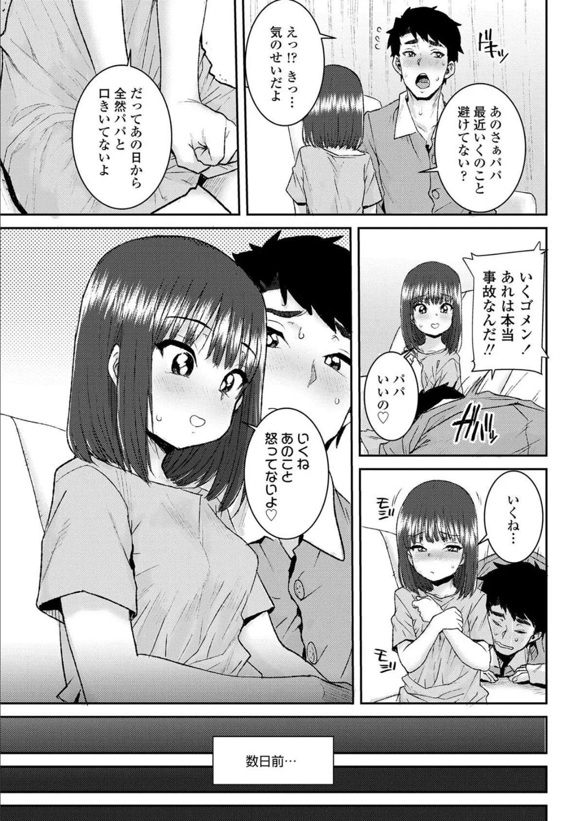 ママのエッチ代行します◇ 3ページ