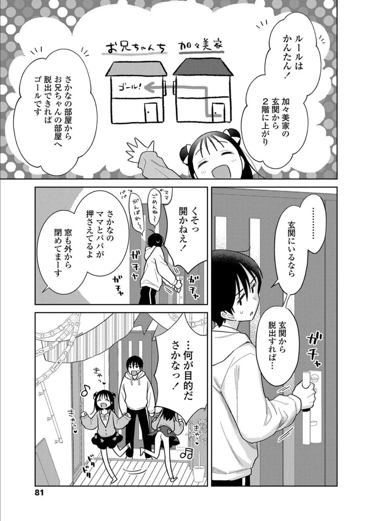 加々美家エロトラップダンジョン 3ページ