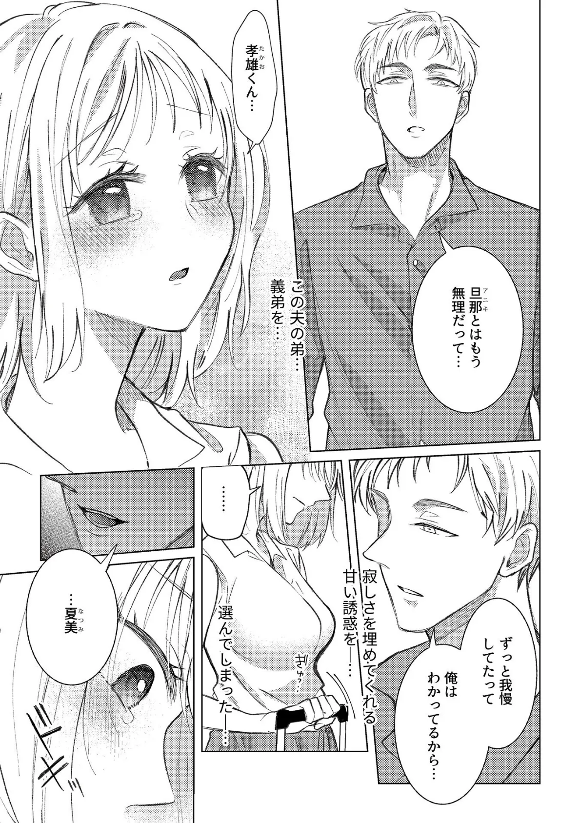 別冊COMIC GEE アンソロジー あの人には言えないっ!!不倫×浮気に溺れる女たち!! 13ページ