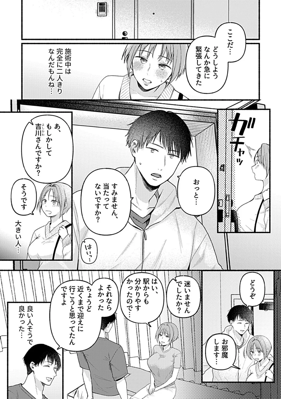 別冊COMIC GEE アンソロジー あの人には言えないっ!!不倫×浮気に溺れる女たち!! 16ページ