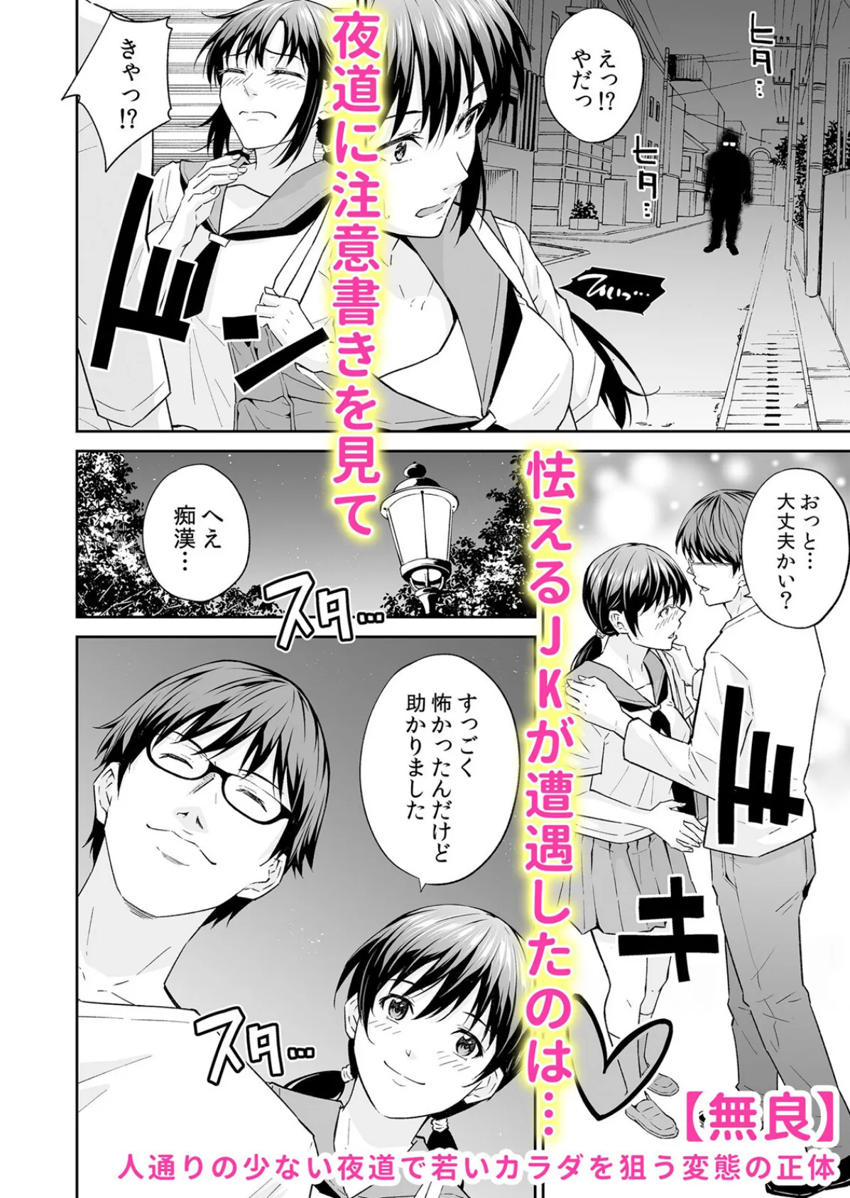 通学中、制服のナカまで嬲られて〜毎朝見かけるJKは俺専属の性処理係 1 6ページ