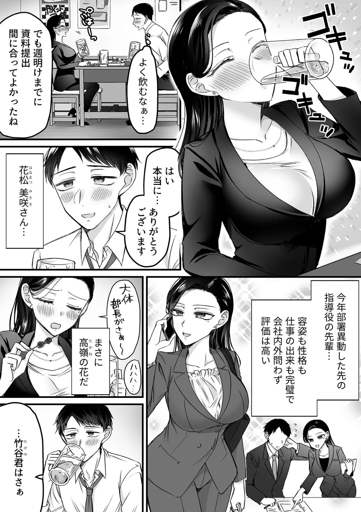 妊活女上司【デジタル単行本】 4ページ