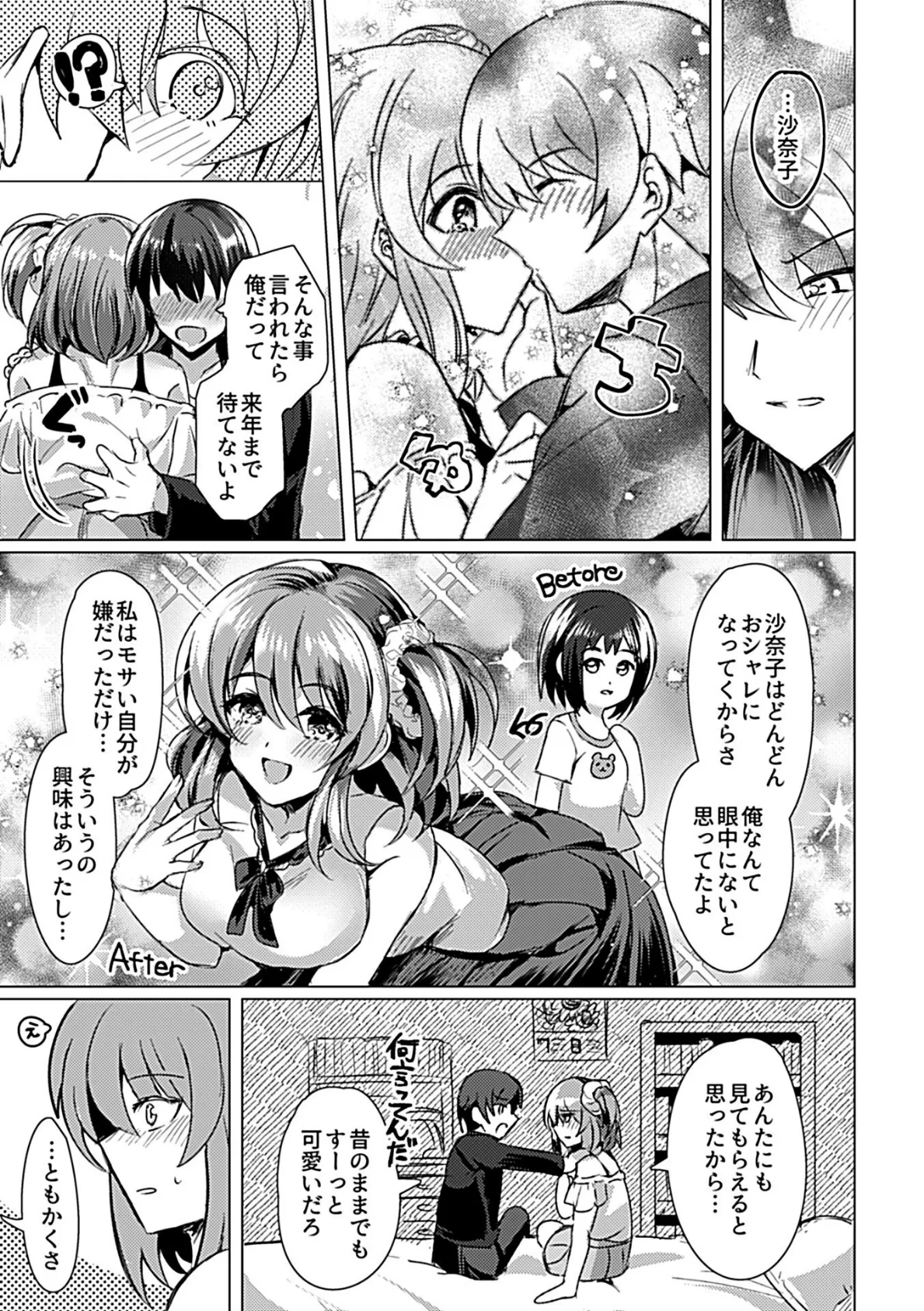 いなかの〜田舎の幼馴染が彼女になりました〜【デジタル単行本】 7ページ