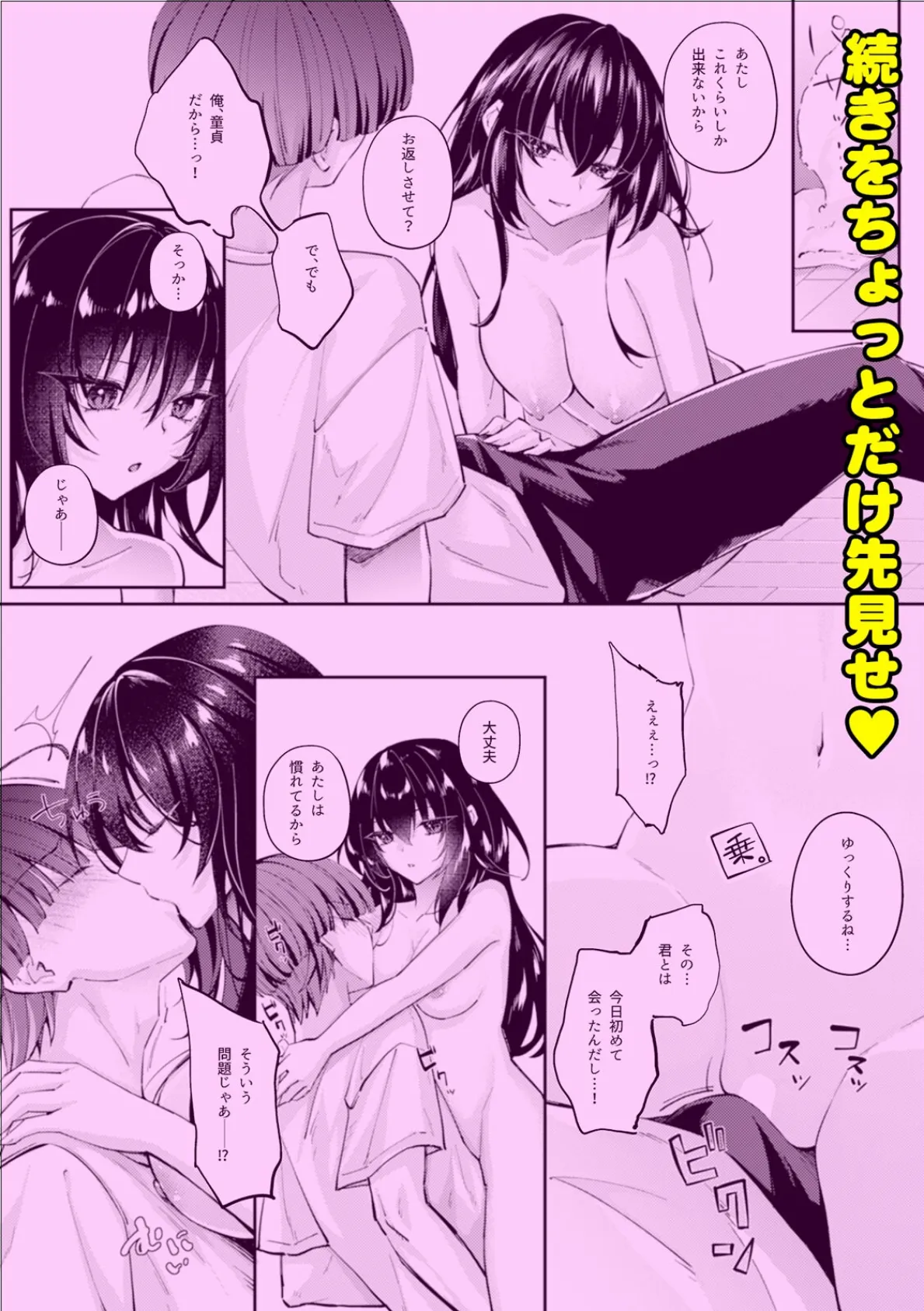 ずぶ濡れの猫系ギャルを拾ったので家で飼うことにします 9ページ