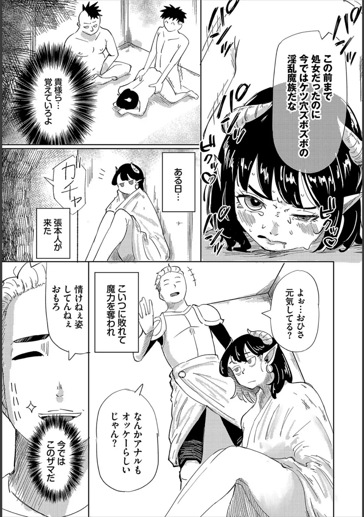 性女におまかせ【電子オリジナルコミックス】【FANZA限定版】 13ページ