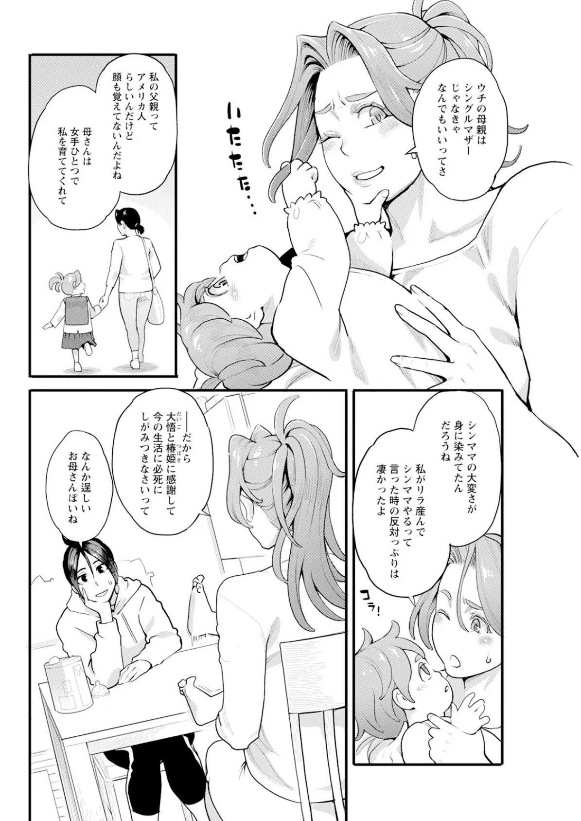 アクションピザッツ2025年4月号 14ページ