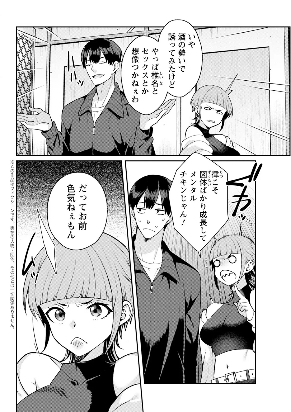 アクションピザッツ2025年4月号 38ページ