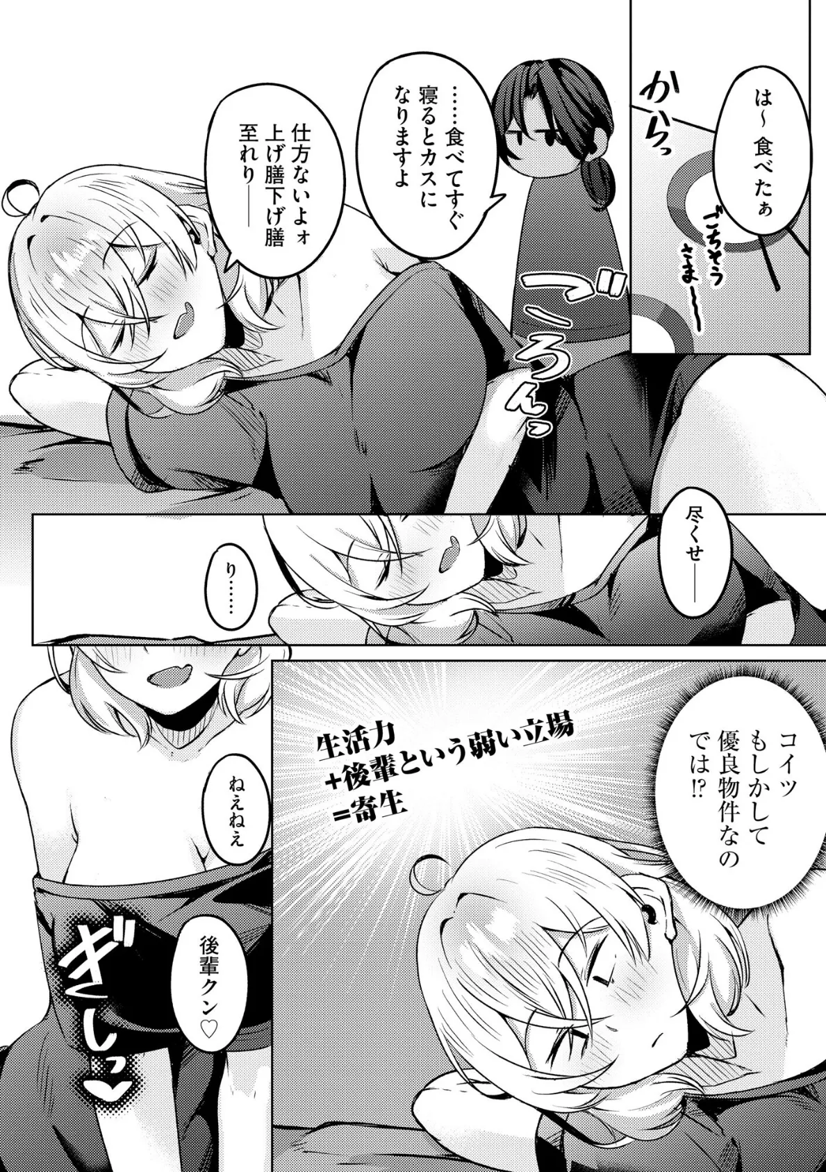 サイベリアplus Vol.34 10ページ