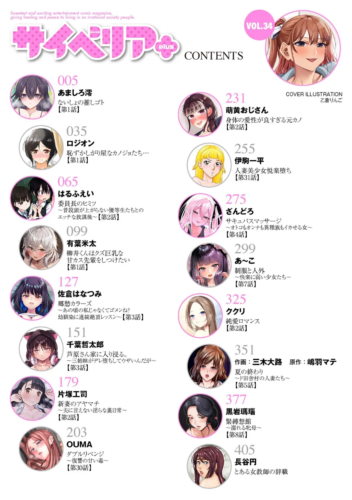サイベリアplus Vol.34 2ページ