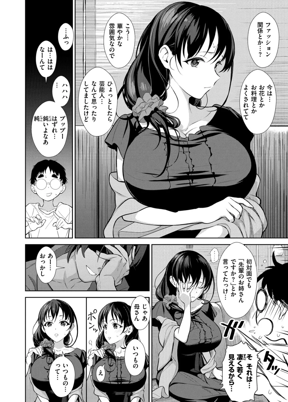 2人の母親 6ページ