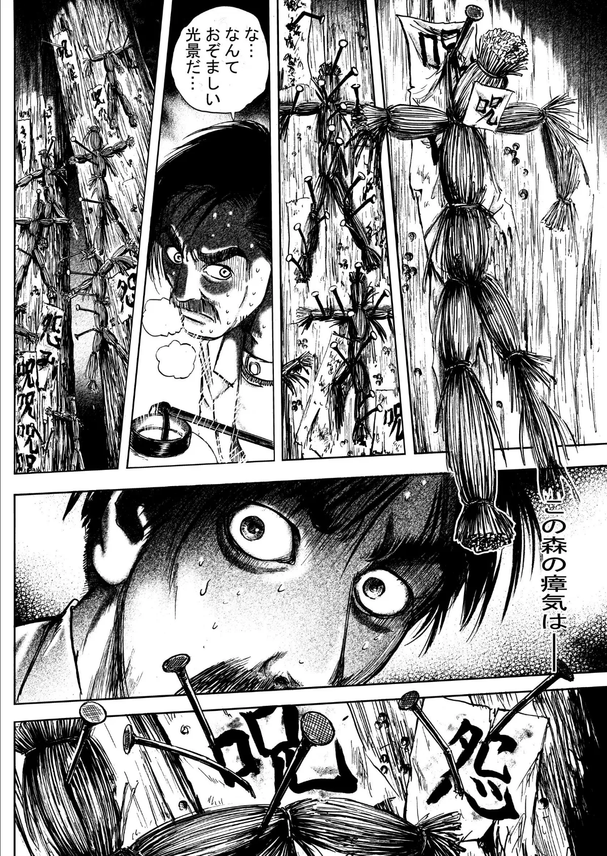 乱歩弐番館 丑の刻詣 〜泉鏡花の『黒壁』より〜 1 14ページ