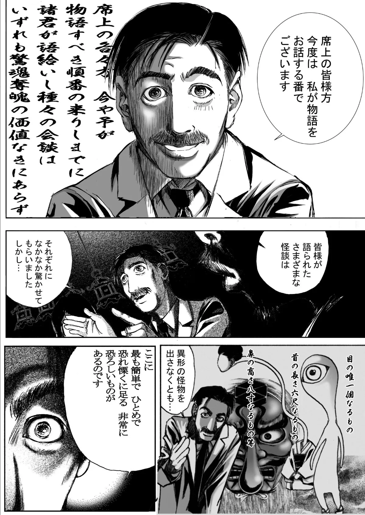 乱歩弐番館 丑の刻詣 〜泉鏡花の『黒壁』より〜 1 6ページ