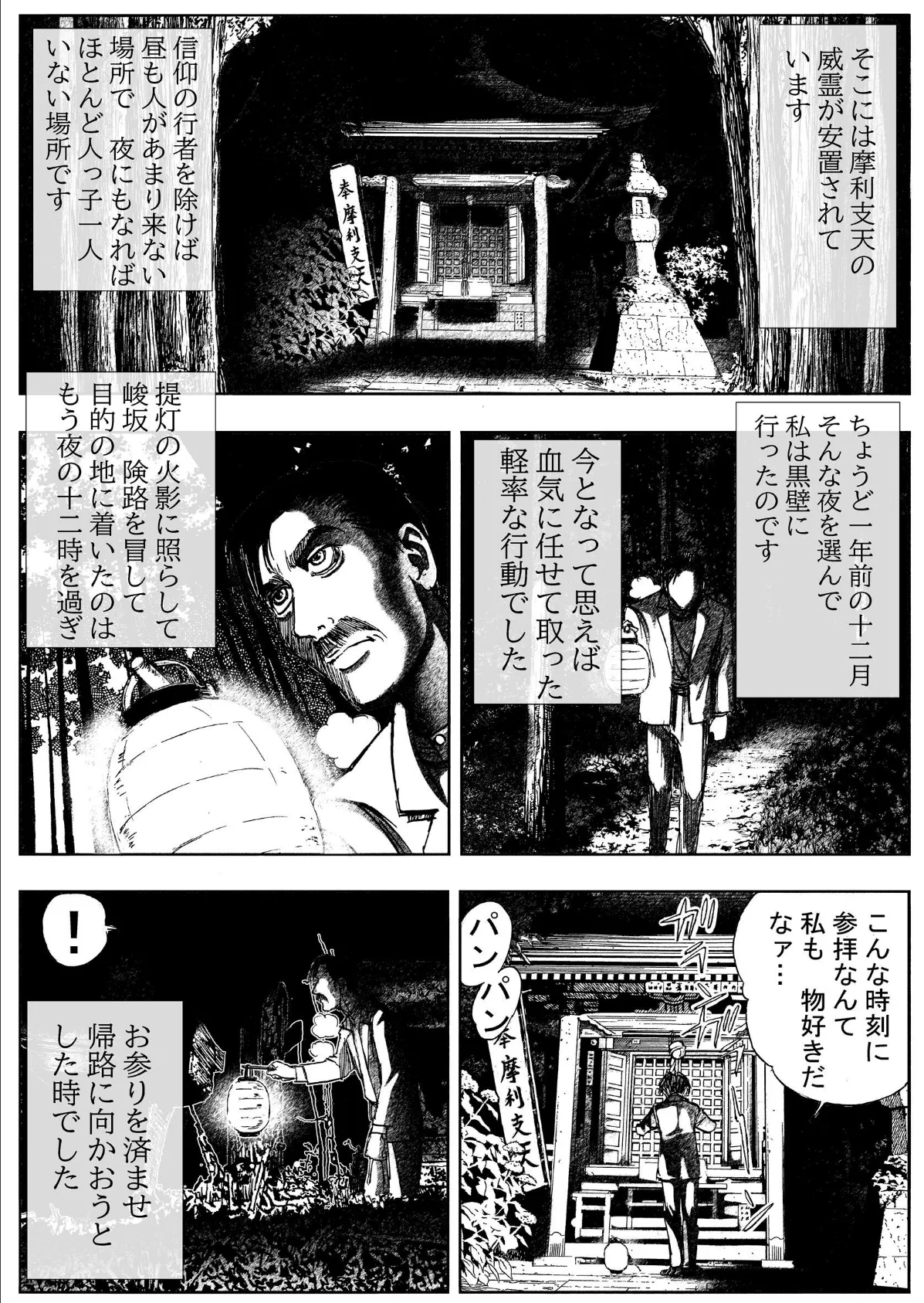 乱歩弐番館 丑の刻詣 〜泉鏡花の『黒壁』より〜 1 9ページ