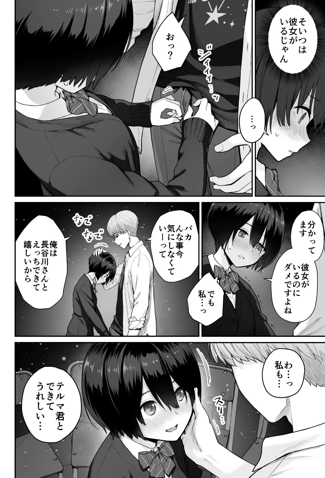 天の星はただの光 -俺だけがセックスできない教室-【分冊版】 3 6ページ