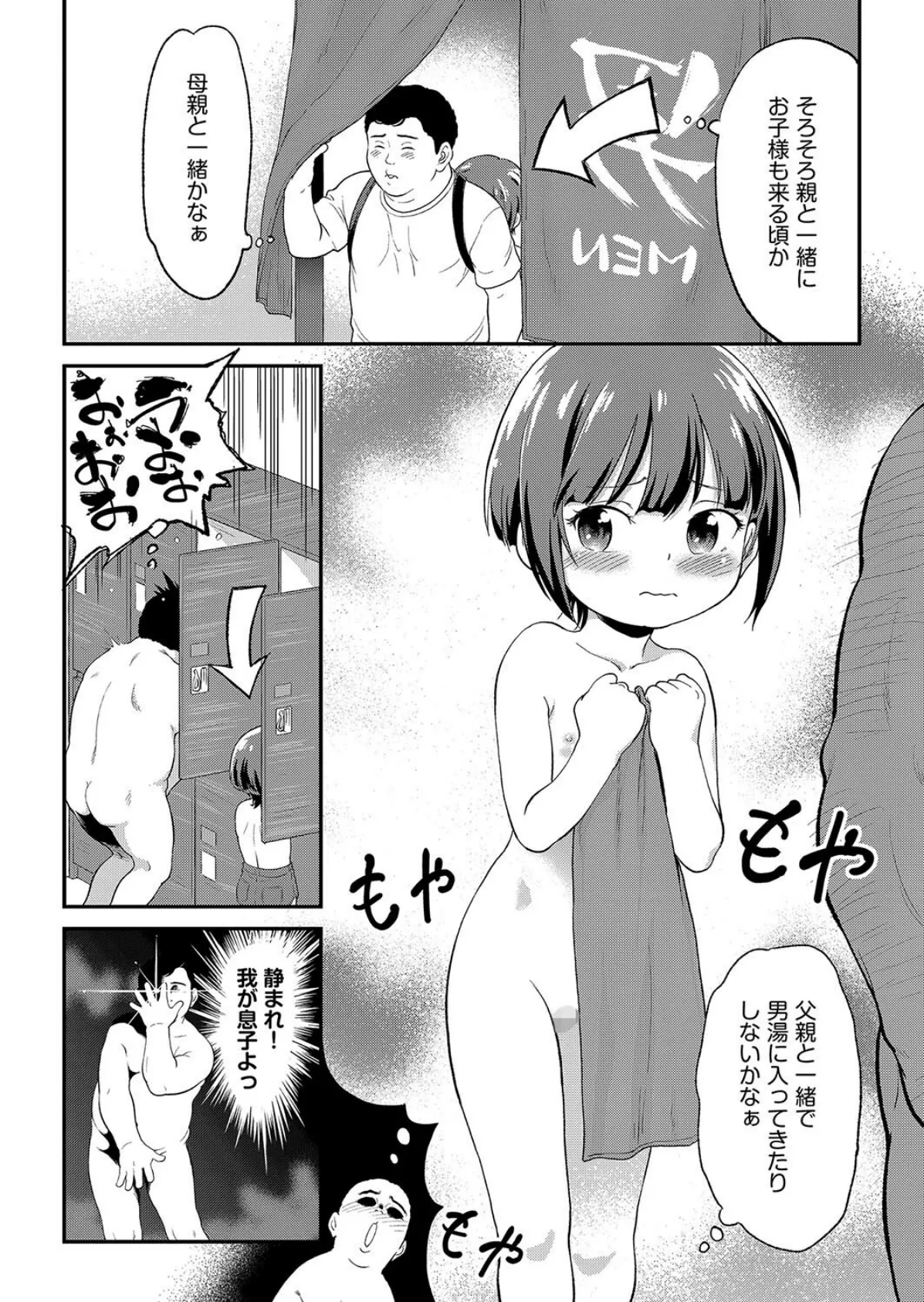 チカちゃんにシコられる！ 3ページ