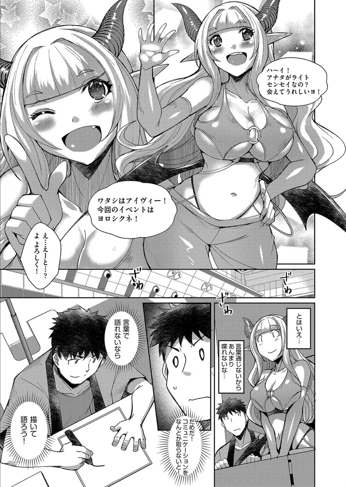 国際的な交流 5ページ