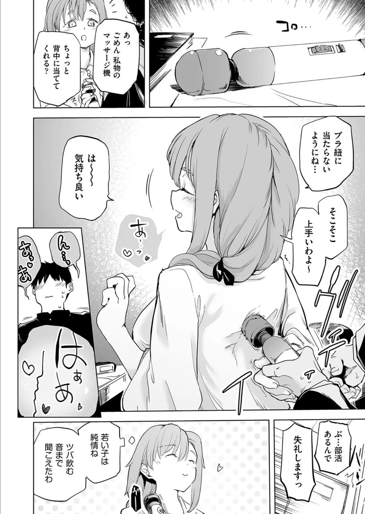 自慰隠しの後始末 2ページ