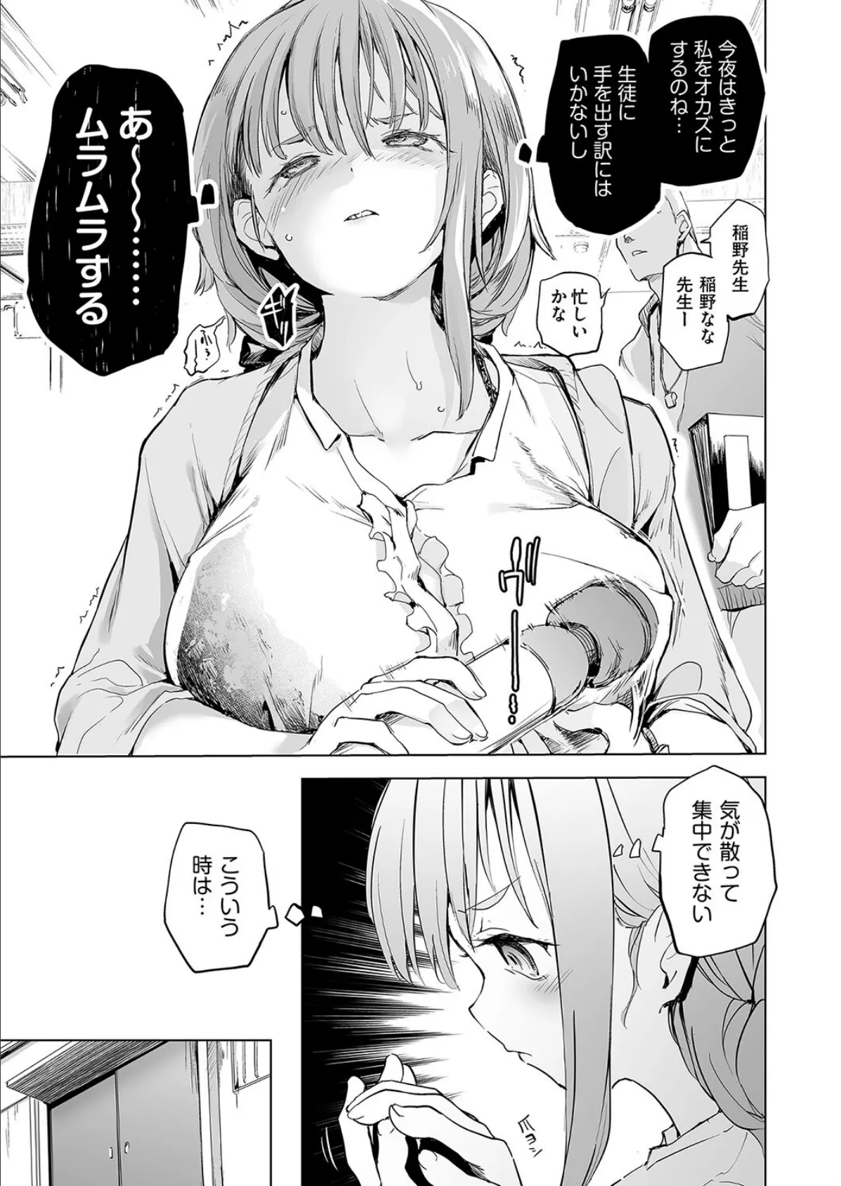 自慰隠しの後始末 3ページ