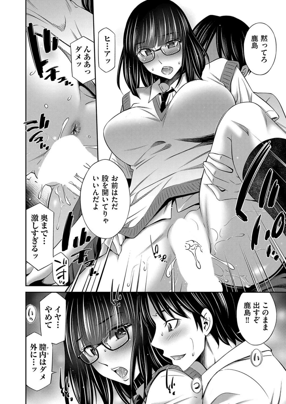 乙女会〜馬波司の日常〜 2ページ