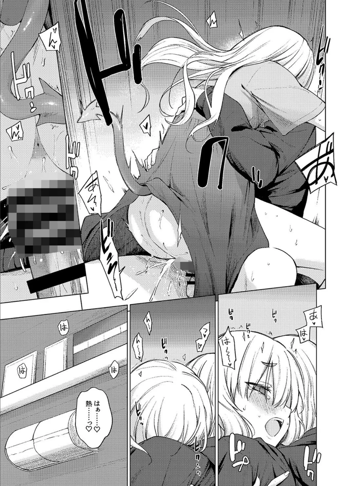 淫魔は過ぎゆく夢を見る（2） 7ページ