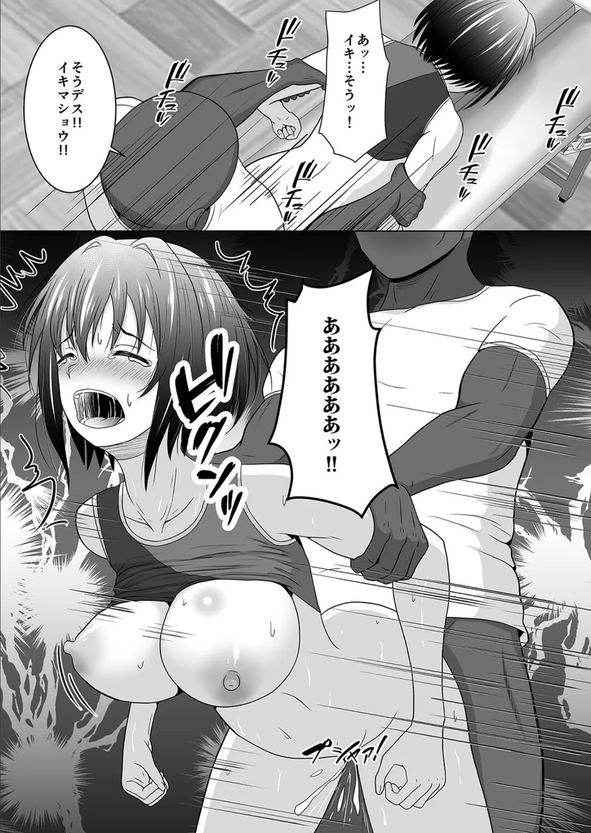 コーチ！私彼氏いるんです！（2） 5ページ