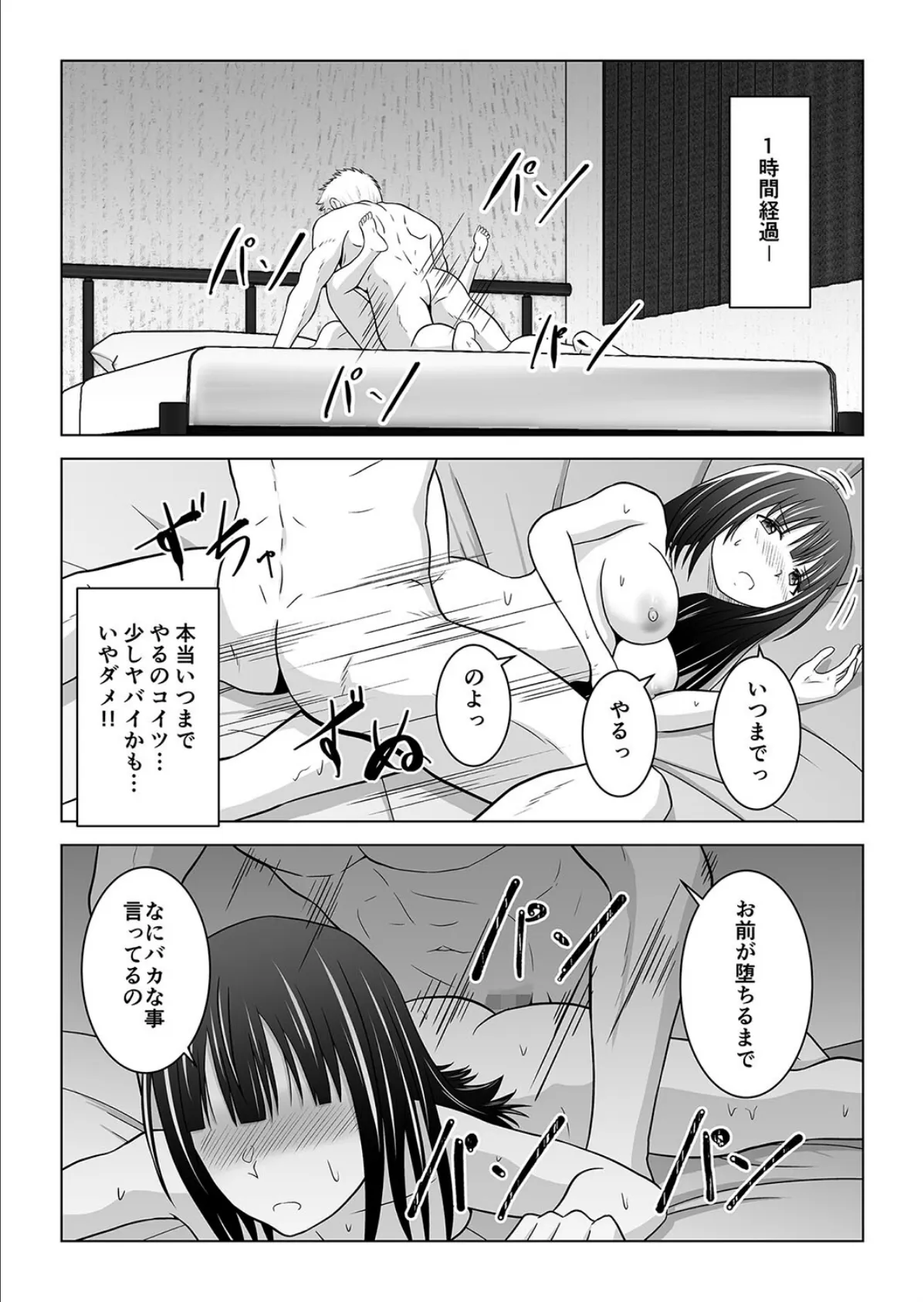 カメラの向こうで彼女は他人に堕ちる（2） 3ページ