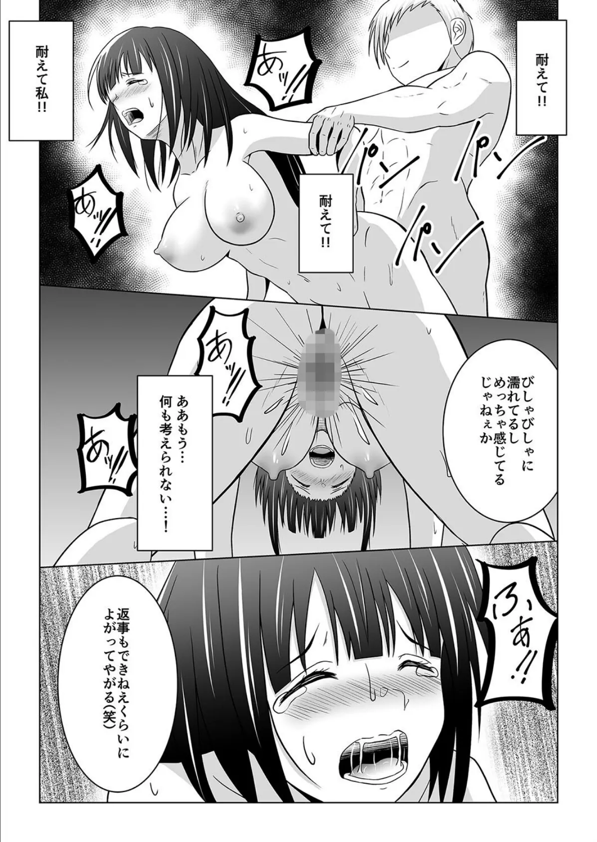 カメラの向こうで彼女は他人に堕ちる（2） 7ページ