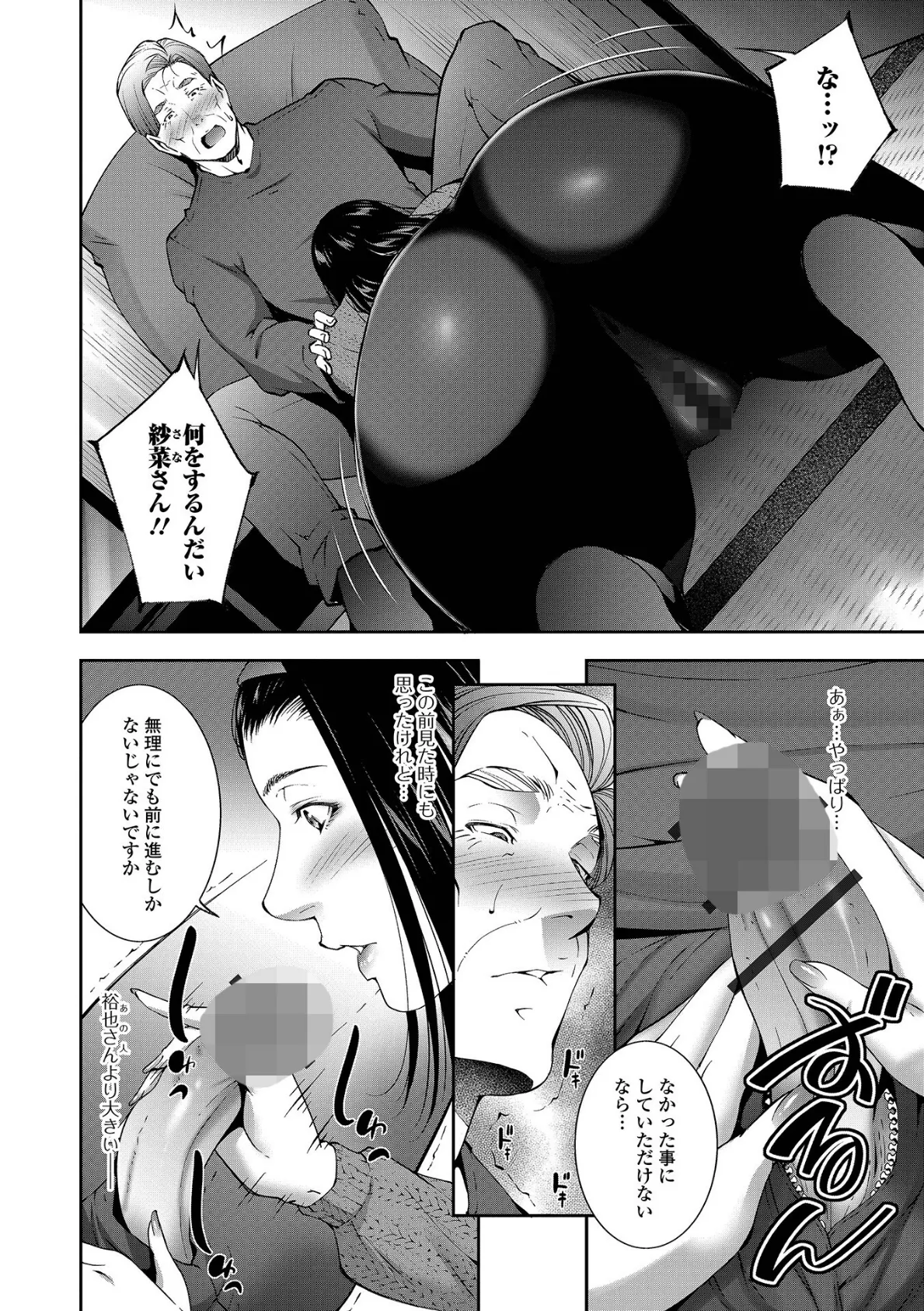 Web配信月刊隣の気になる奥さん vol.094 6ページ