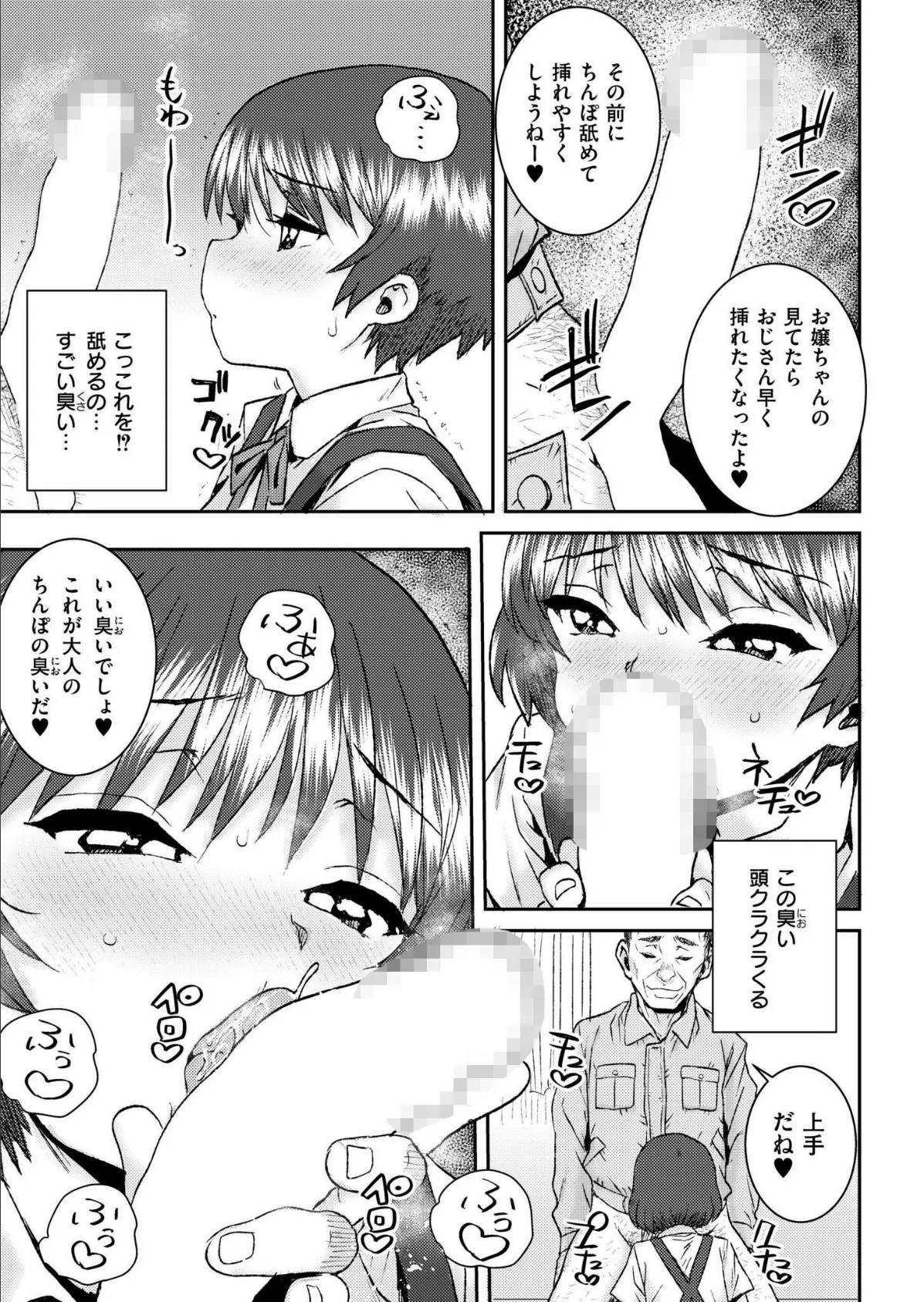 蕾にふれたくて 5ページ