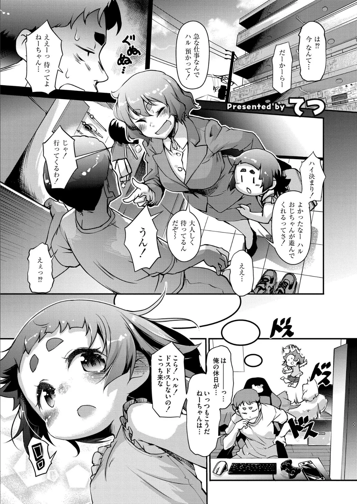 何シてるのハル（ちゃん） ！？