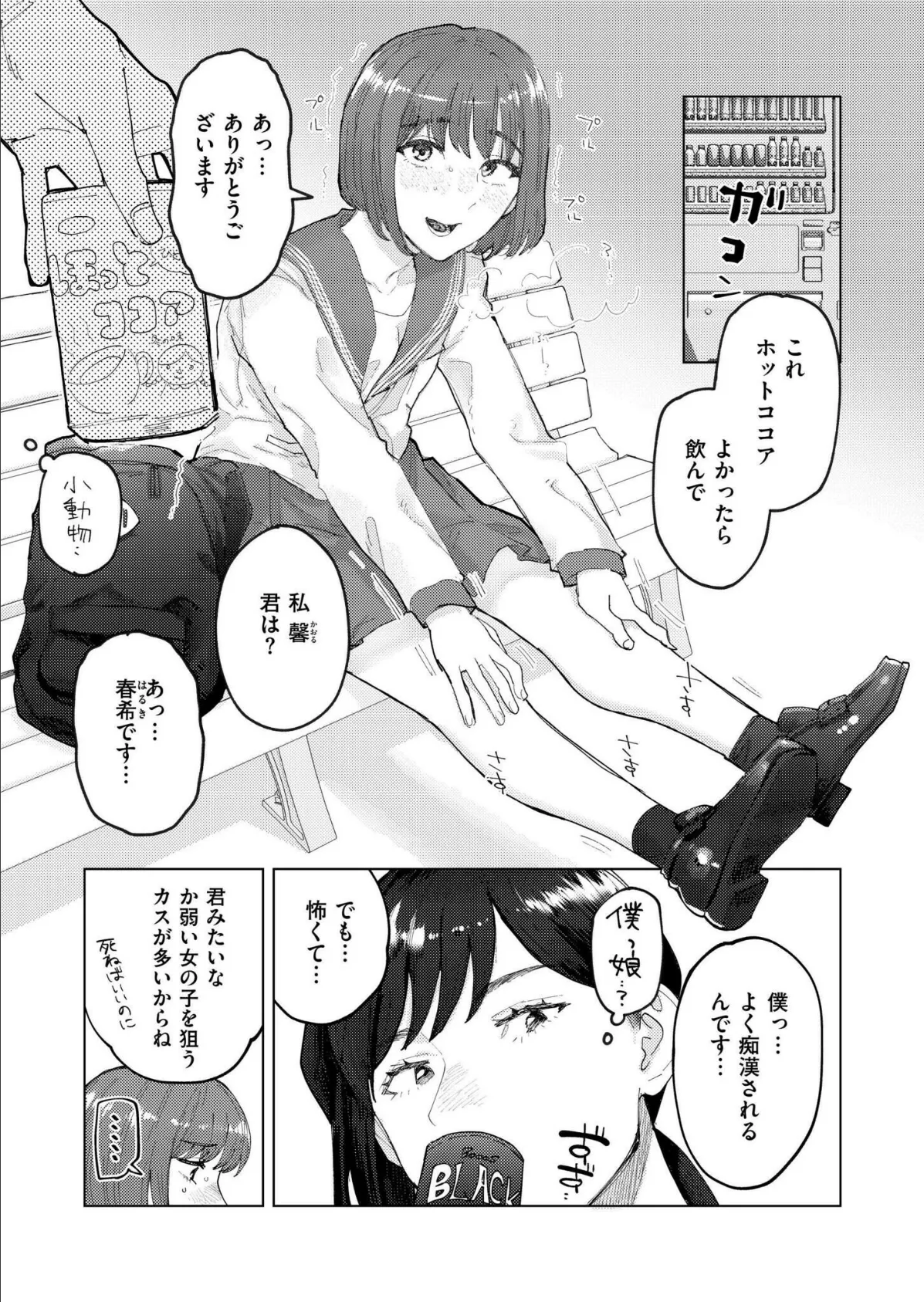 Become a MAN 3ページ