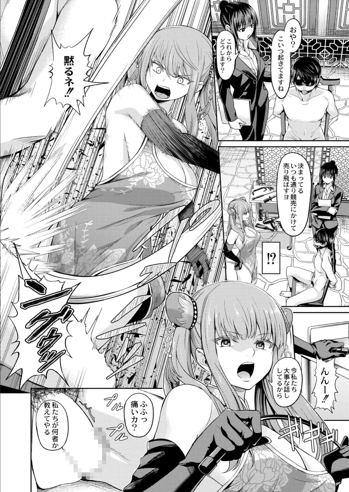 チャイナオークション 2ページ