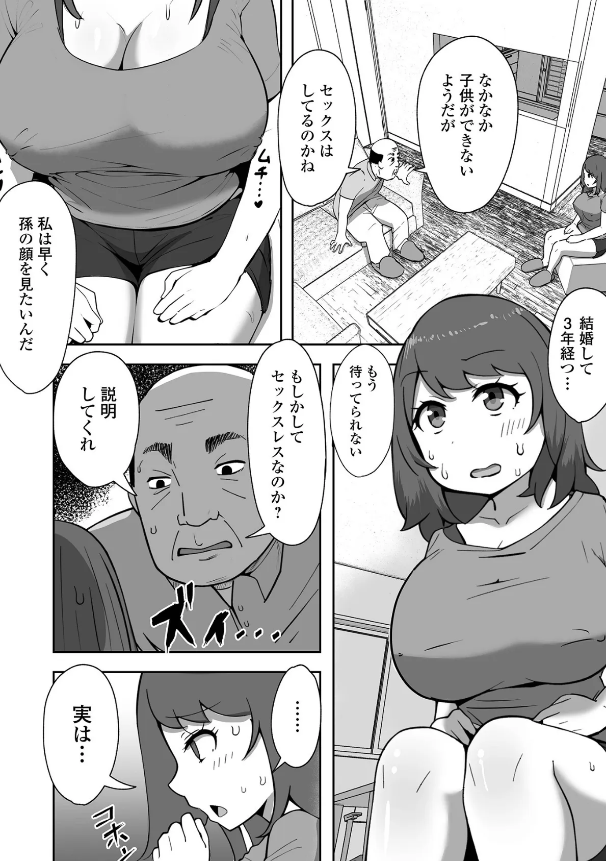 孫が早く欲しい義父に押し倒されて 2ページ