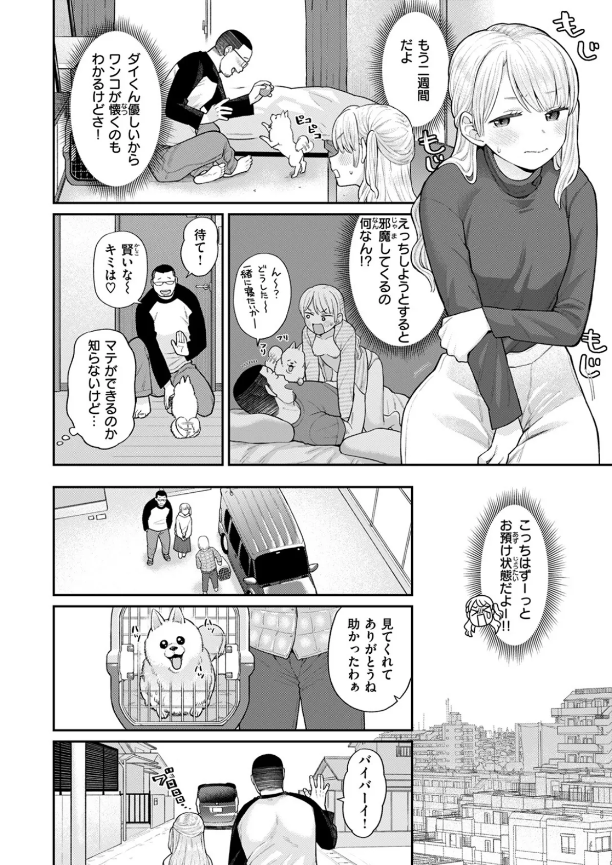 コロちゃんステイ! 4ページ